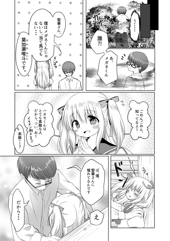 聖女と魔王と兄妹と〜兄妹と学校編〜 エロ同人誌画像 009