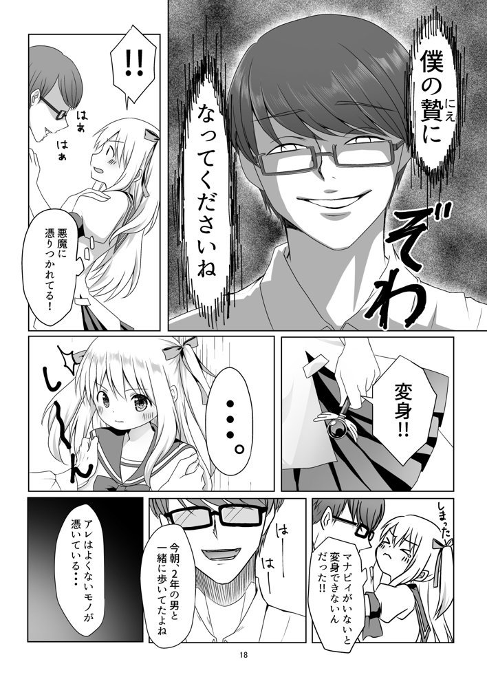 聖女と魔王と兄妹と〜兄妹と学校編〜 エロ同人誌画像 010