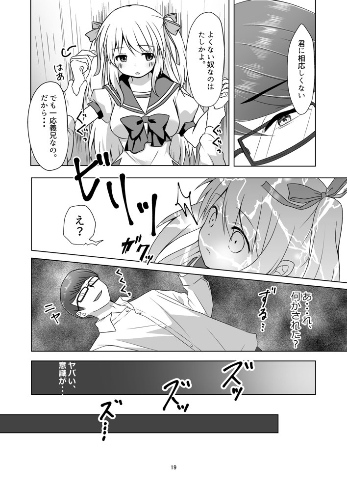 聖女と魔王と兄妹と〜兄妹と学校編〜 エロ同人誌画像 011