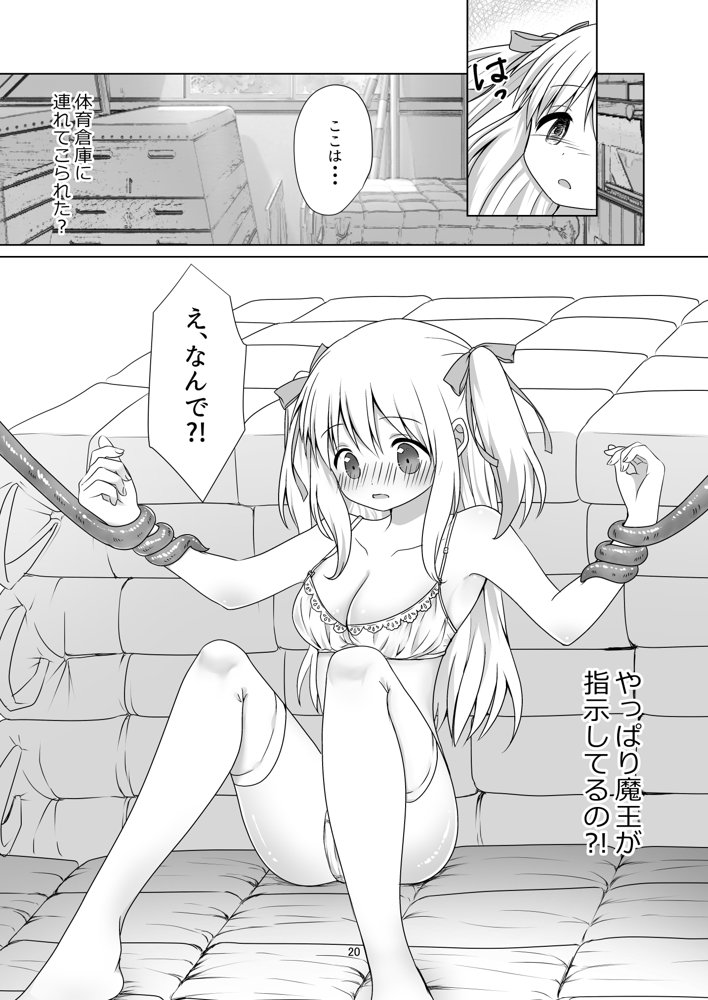 聖女と魔王と兄妹と〜兄妹と学校編〜 エロ同人誌画像 012