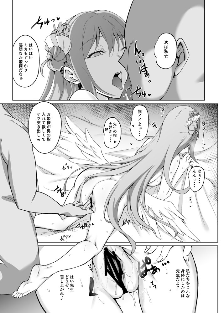 エデンのキメセクハーレム エロ同人誌画像 012