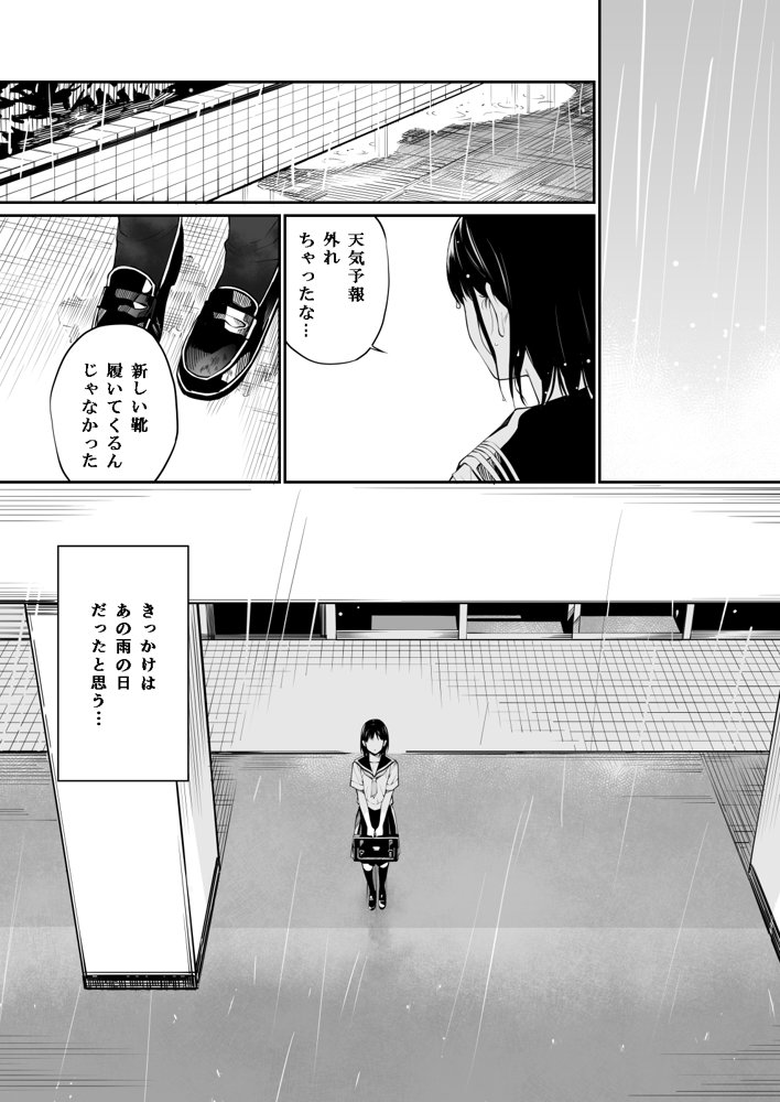 雨の日は、ほんのり乳首 エロ同人誌画像 002