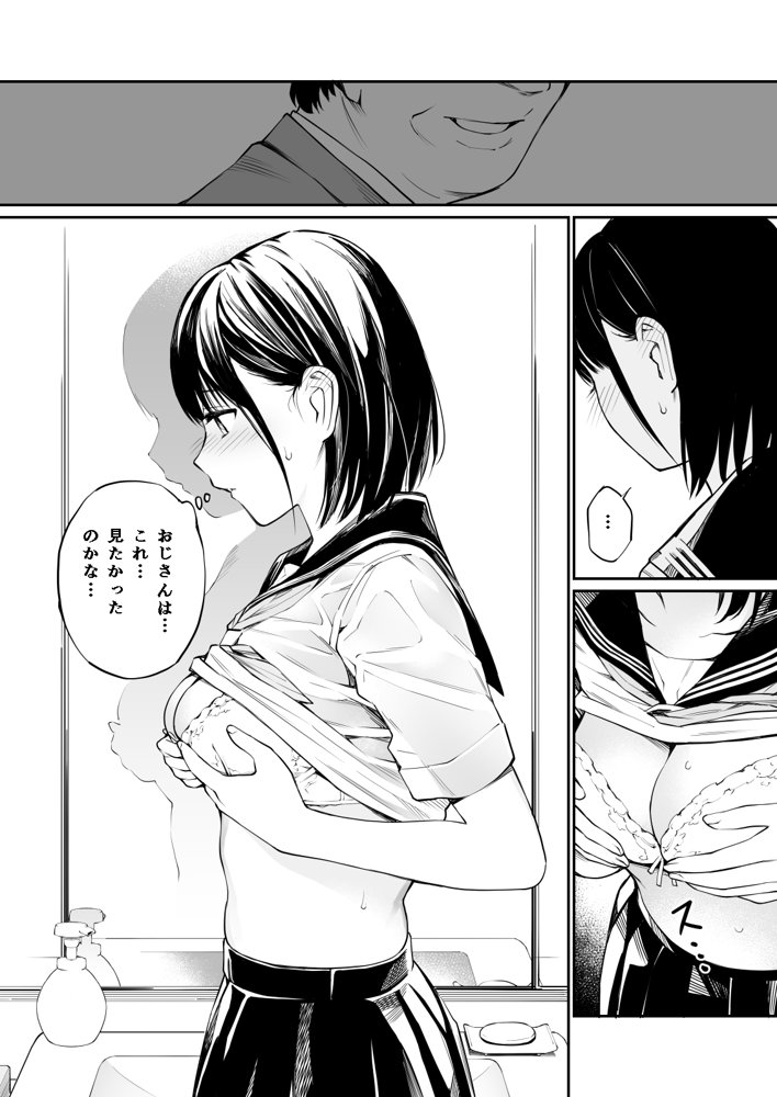 雨の日は、ほんのり乳首 エロ同人誌画像 009