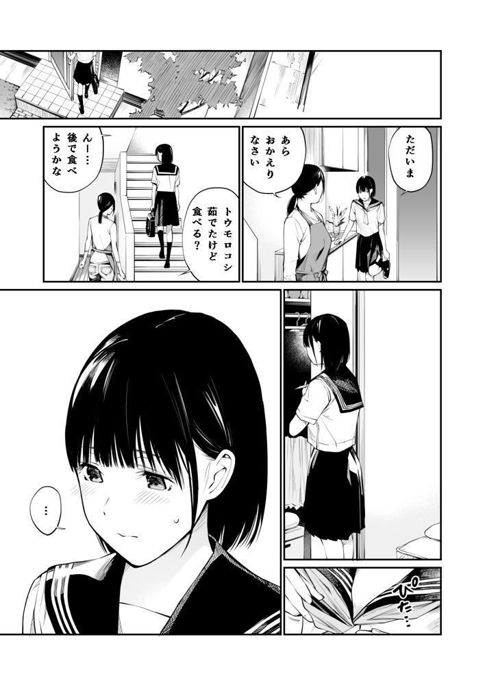 雨の日は、ほんのり乳首 エロ同人誌画像 011