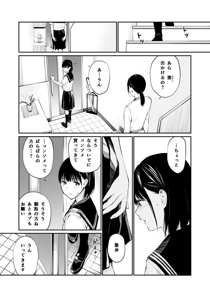 雨の日は、ほんのり乳首 エロ同人誌画像 013