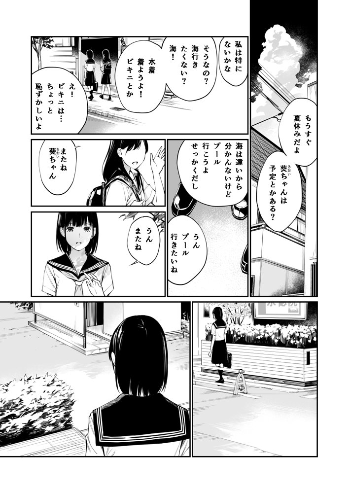 雨の日は、ほんのり乳首 エロ同人誌画像 021