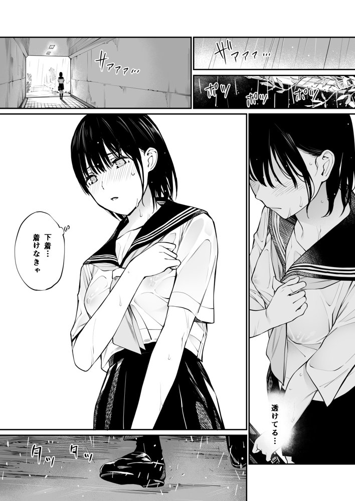 雨の日は、ほんのり乳首 エロ同人誌画像 024