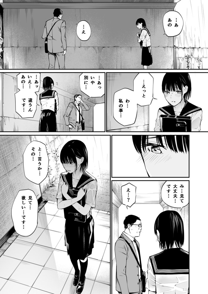 雨の日は、ほんのり乳首 エロ同人誌画像 028