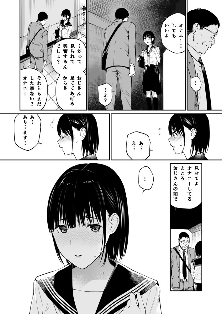 雨の日は、ほんのり乳首 エロ同人誌画像 031