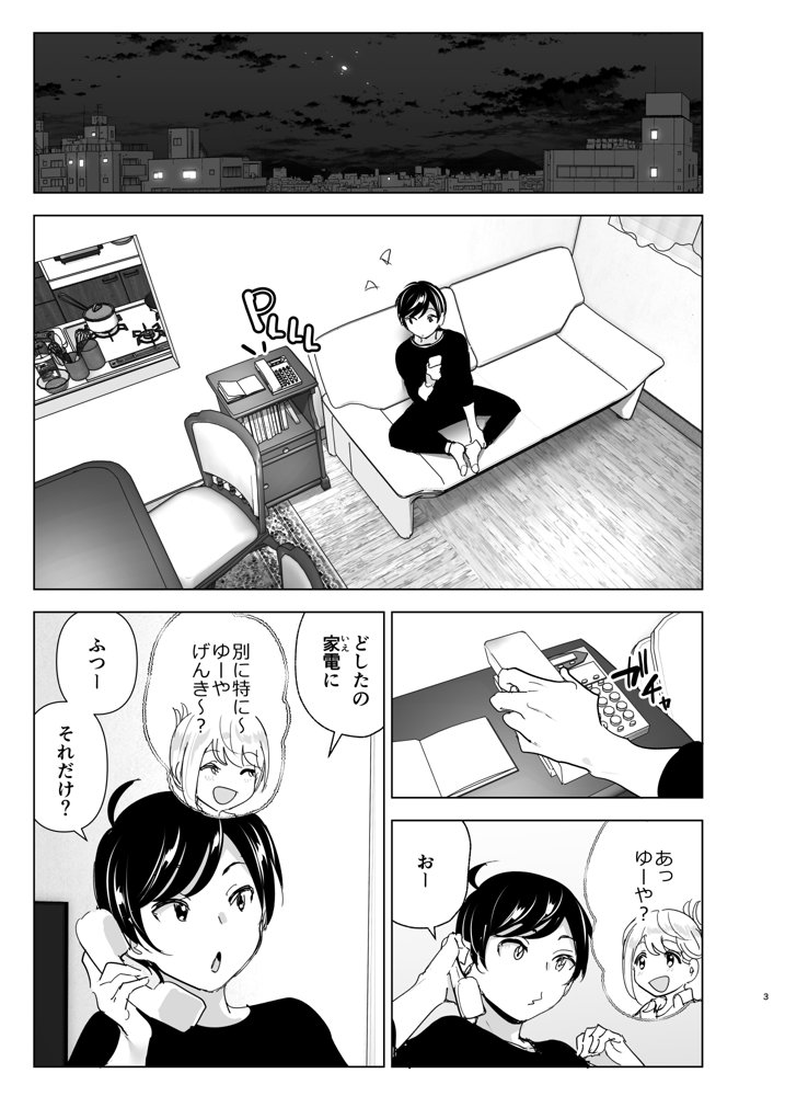 昔は楽しかった エロ同人誌画像 003