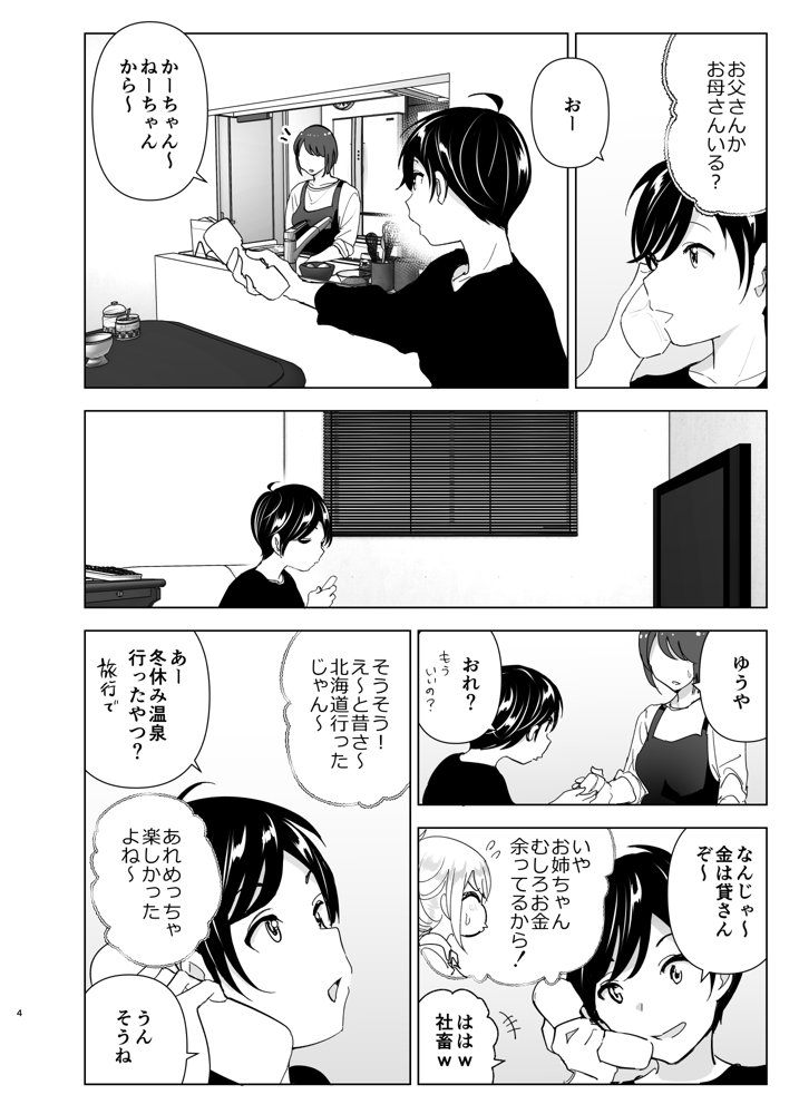 昔は楽しかった エロ同人誌画像 004