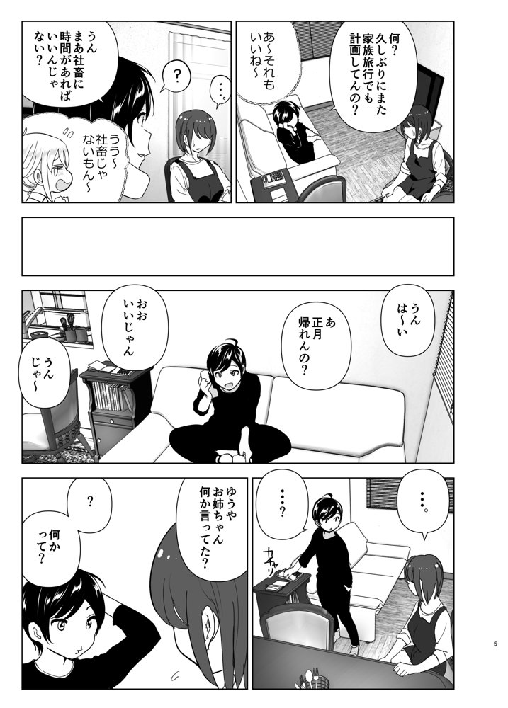 昔は楽しかった エロ同人誌画像 005