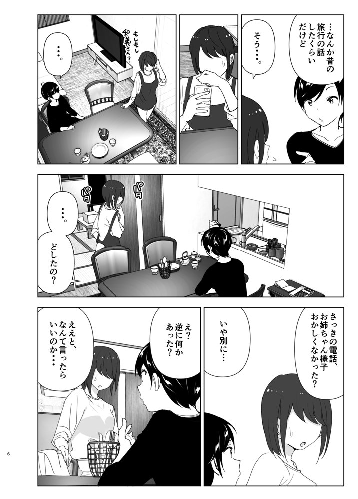 昔は楽しかった エロ同人誌画像 006