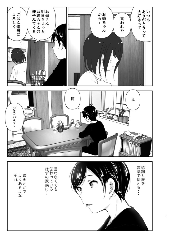 昔は楽しかった エロ同人誌画像 007