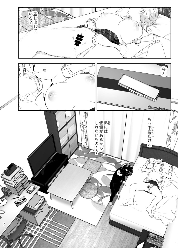 昔は楽しかった エロ同人誌画像 050