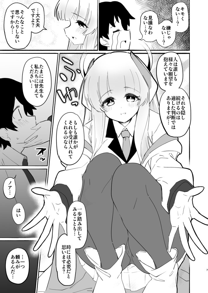 この調教は練習…ですよね？ エロ同人誌画像 012