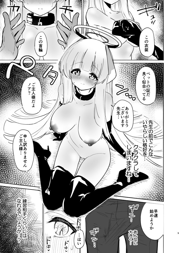 この調教は練習…ですよね？ エロ同人誌画像 014
