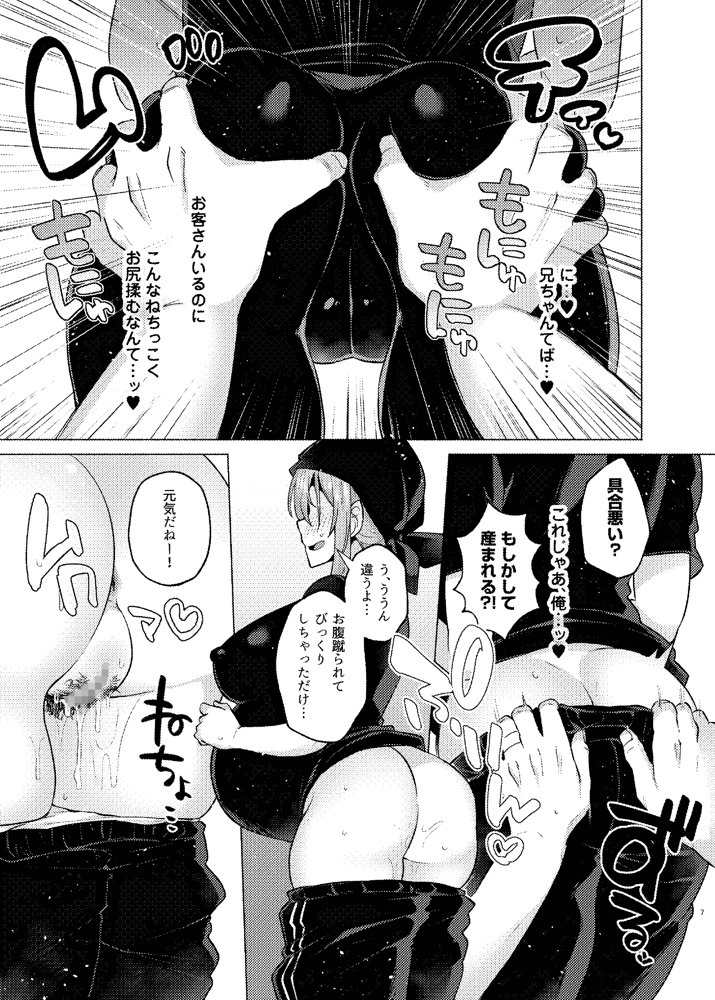 俺の弟が妹になった話‐総集編‐ エロ同人誌画像 004