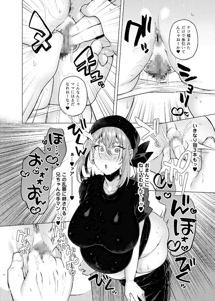 俺の弟が妹になった話‐総集編‐ エロ同人誌画像 005