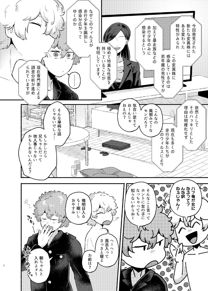 俺の弟が妹になった話‐総集編‐ エロ同人誌画像 012