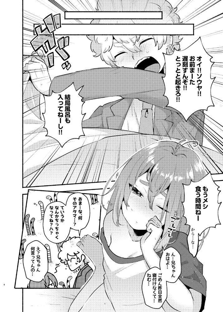 俺の弟が妹になった話‐総集編‐ エロ同人誌画像 014