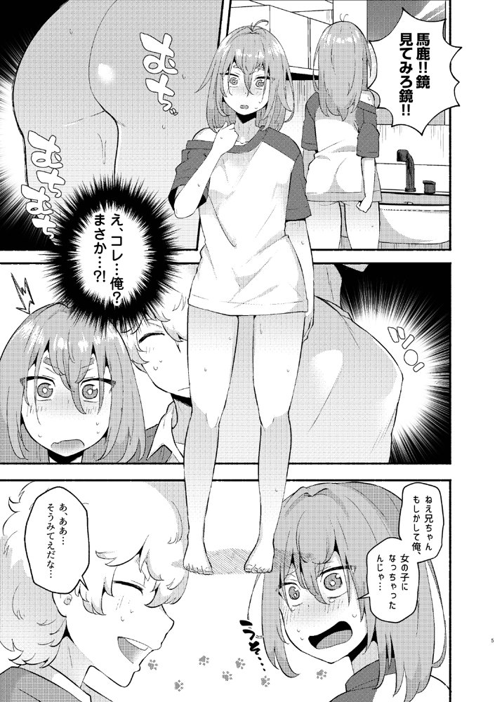 俺の弟が妹になった話‐総集編‐ エロ同人誌画像 015