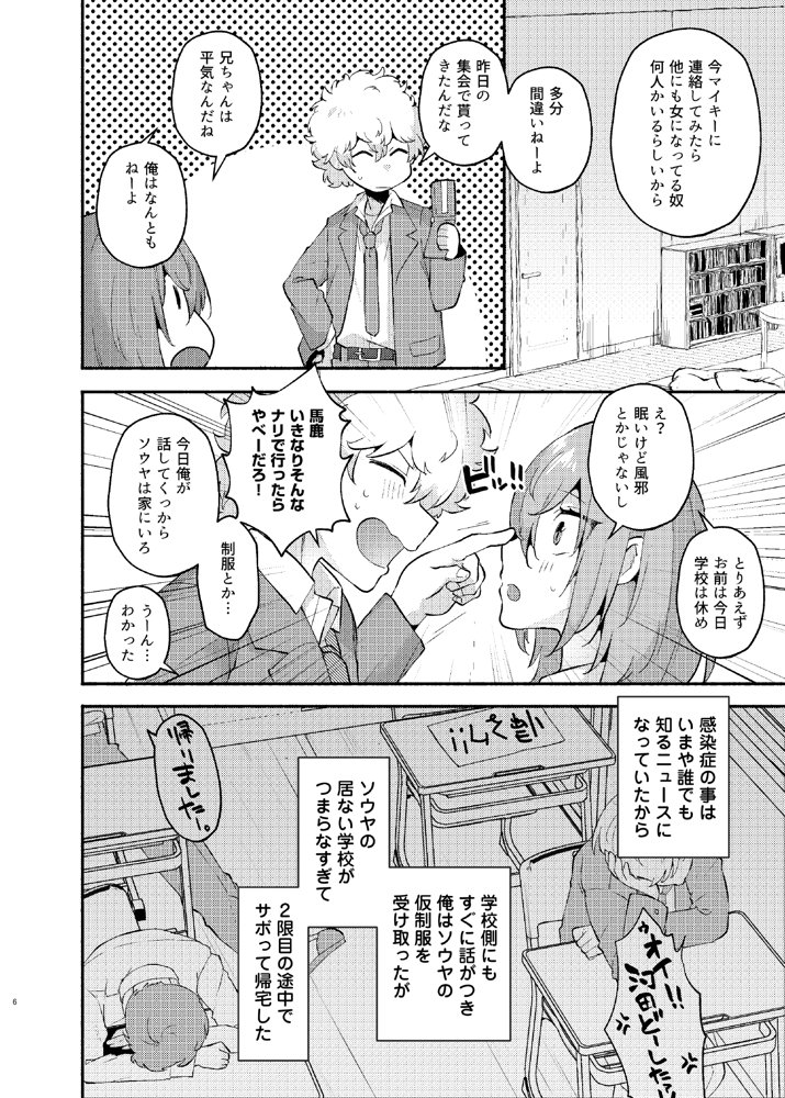 俺の弟が妹になった話‐総集編‐ エロ同人誌画像 016