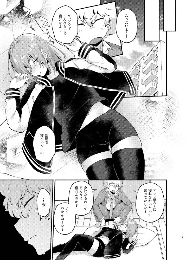 俺の弟が妹になった話‐総集編‐ エロ同人誌画像 017