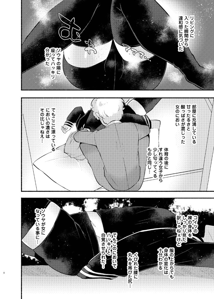 俺の弟が妹になった話‐総集編‐ エロ同人誌画像 018