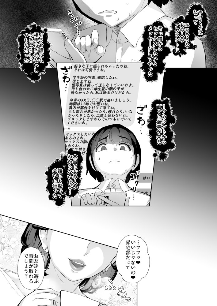 ただセックスしたかっただけなのにSNSで出会った美魔女がスカトロマニアで、僕は…1 エロ同人誌画像 003