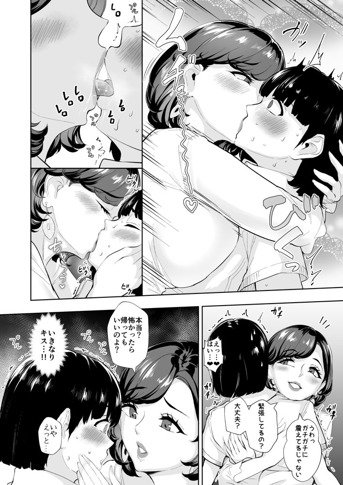 ただセックスしたかっただけなのにSNSで出会った美魔女がスカトロマニアで、僕は…1 エロ同人誌画像 005