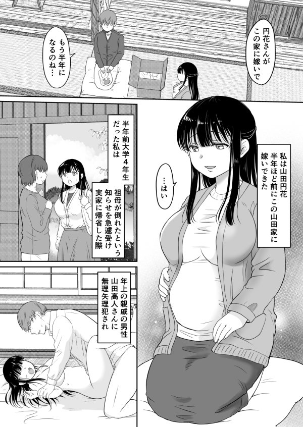 花隠し2 〜田舎で寝取られ孕まされ〜 エロ同人誌画像 003
