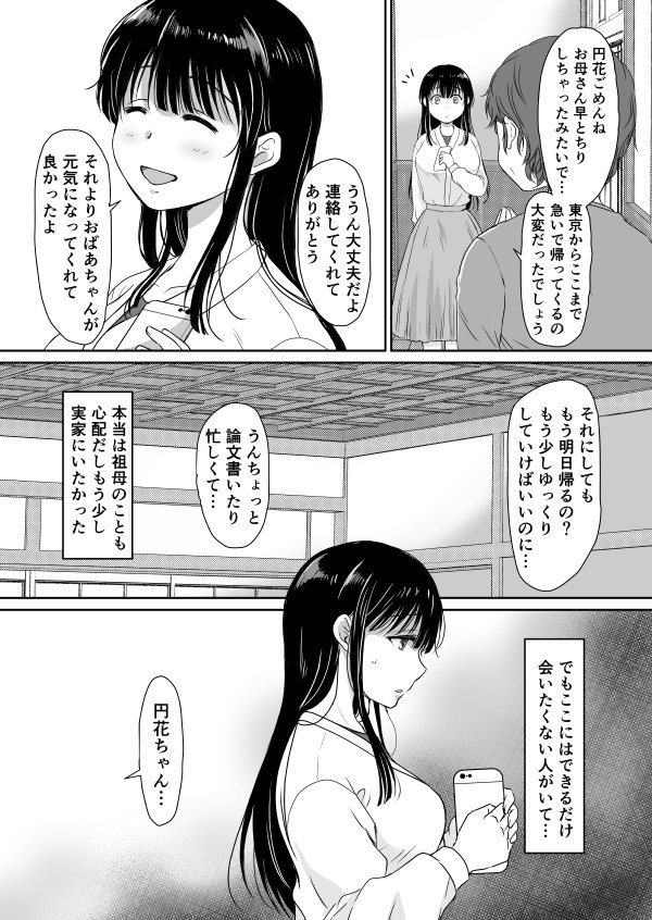 花隠し 〜田舎で寝取られ孕まされ〜 エロ同人誌画像 002