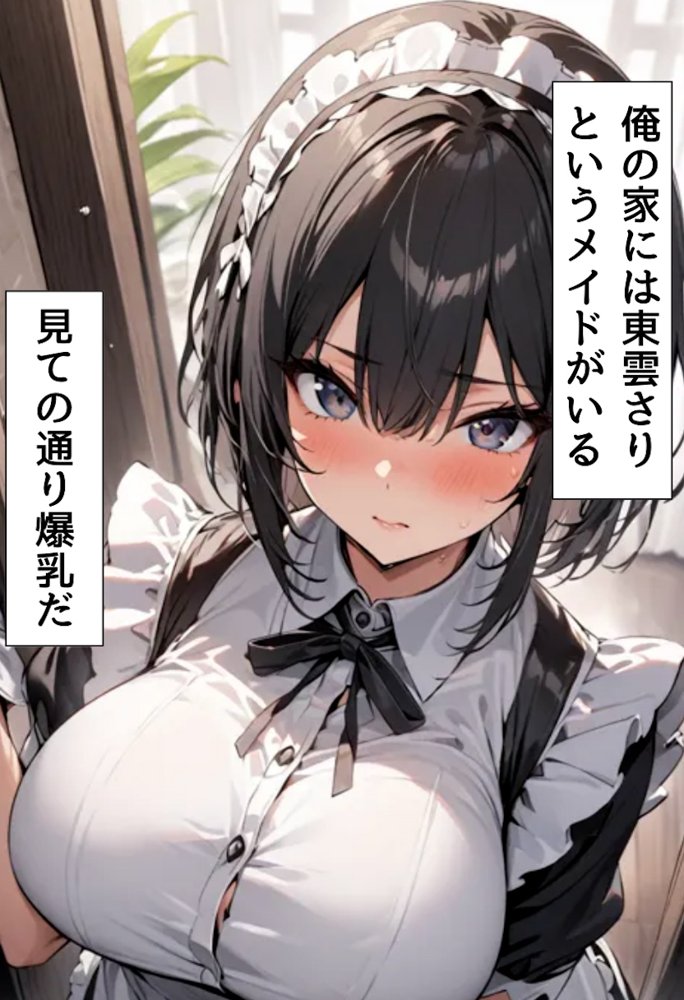 爆乳メイドセクハラご奉仕 エロ同人誌画像 002