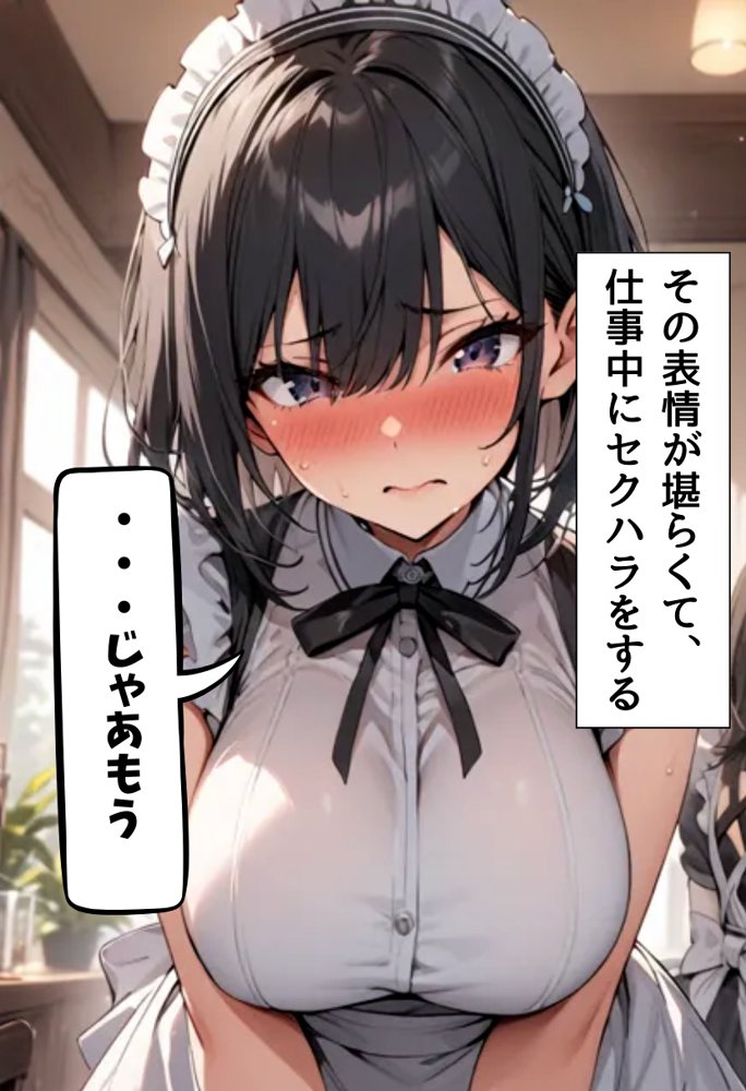 爆乳メイドセクハラご奉仕 エロ同人誌画像 010