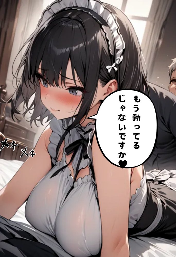 爆乳メイドセクハラご奉仕 エロ同人誌画像 012