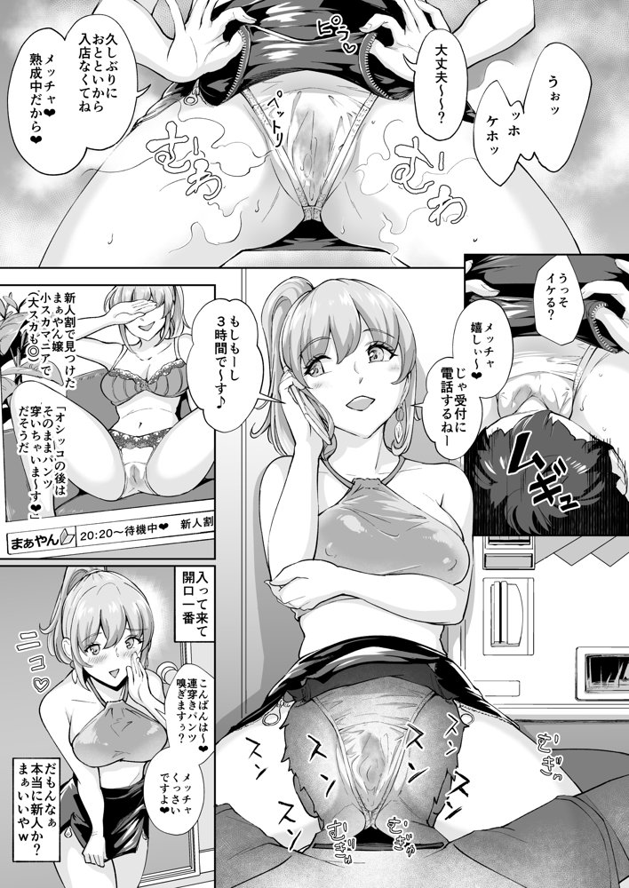 そこは魅惑のスカトロプレイヘルス 指名キャスト まぁやん嬢 エロ同人誌画像 002