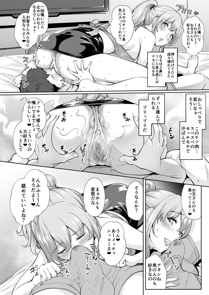そこは魅惑のスカトロプレイヘルス 指名キャスト まぁやん嬢 エロ同人誌画像 003