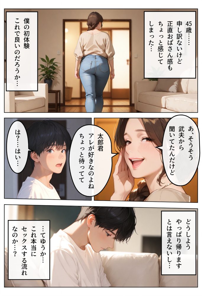 おばさんとセックス  むっちり巨乳熟女の親友のお母さん（45歳）に童貞の僕の筆おろしをしてもらった話 エロ同人誌画像 009