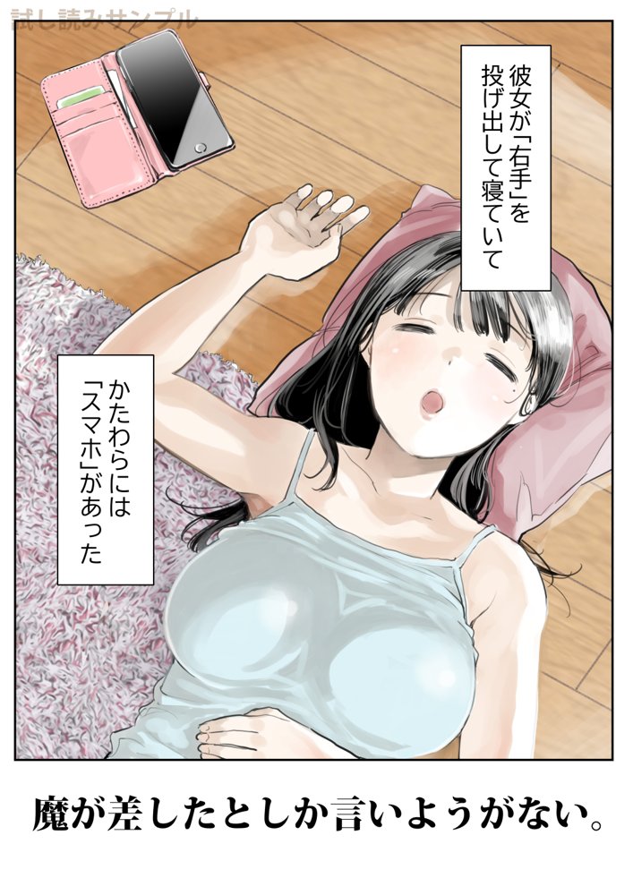彼女のスマホを覗いただけなのに エロ同人誌画像 002