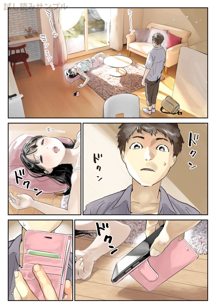 彼女のスマホを覗いただけなのに エロ同人誌画像 003