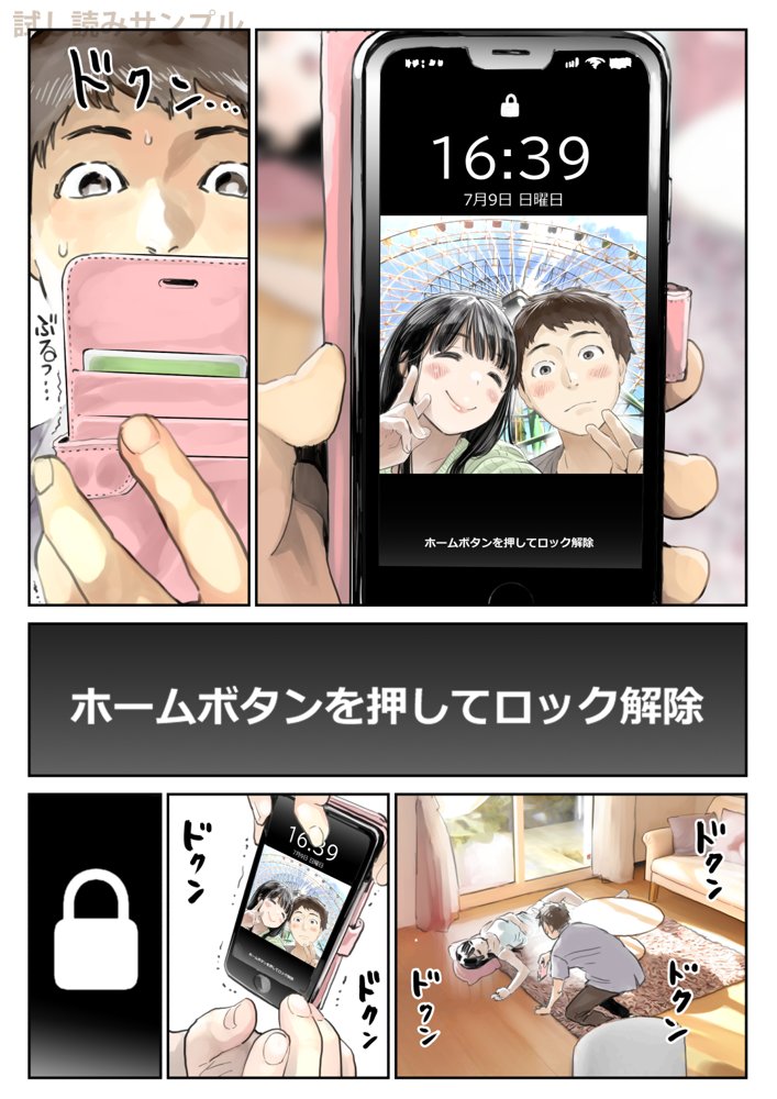 彼女のスマホを覗いただけなのに エロ同人誌画像 004