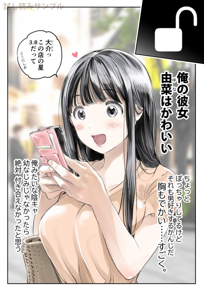 彼女のスマホを覗いただけなのに エロ同人誌画像 005