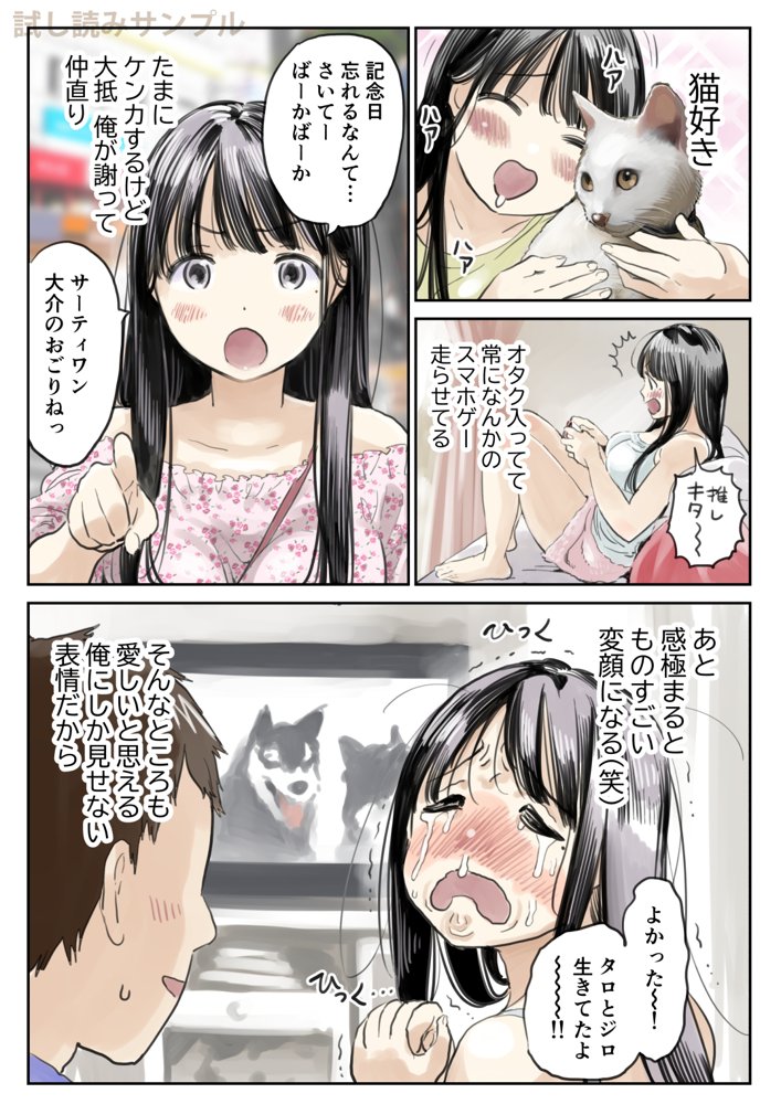 彼女のスマホを覗いただけなのに エロ同人誌画像 006