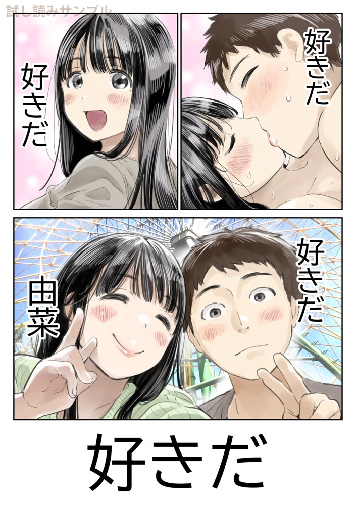 彼女のスマホを覗いただけなのに エロ同人誌画像 008
