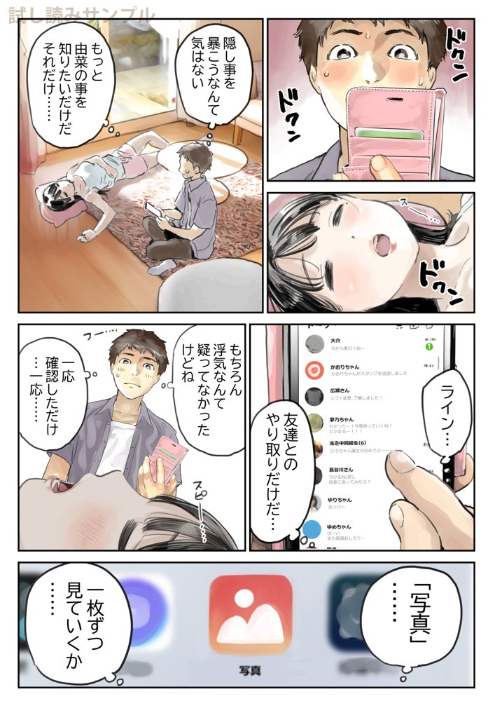 彼女のスマホを覗いただけなのに エロ同人誌画像 010