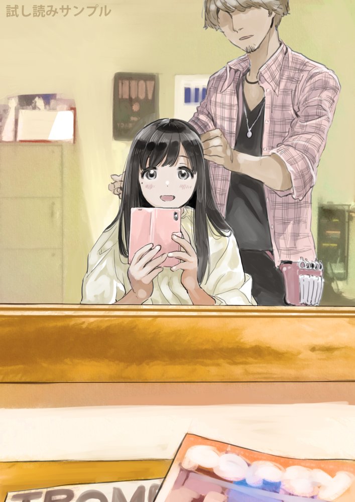 彼女のスマホを覗いただけなのに エロ同人誌画像 015