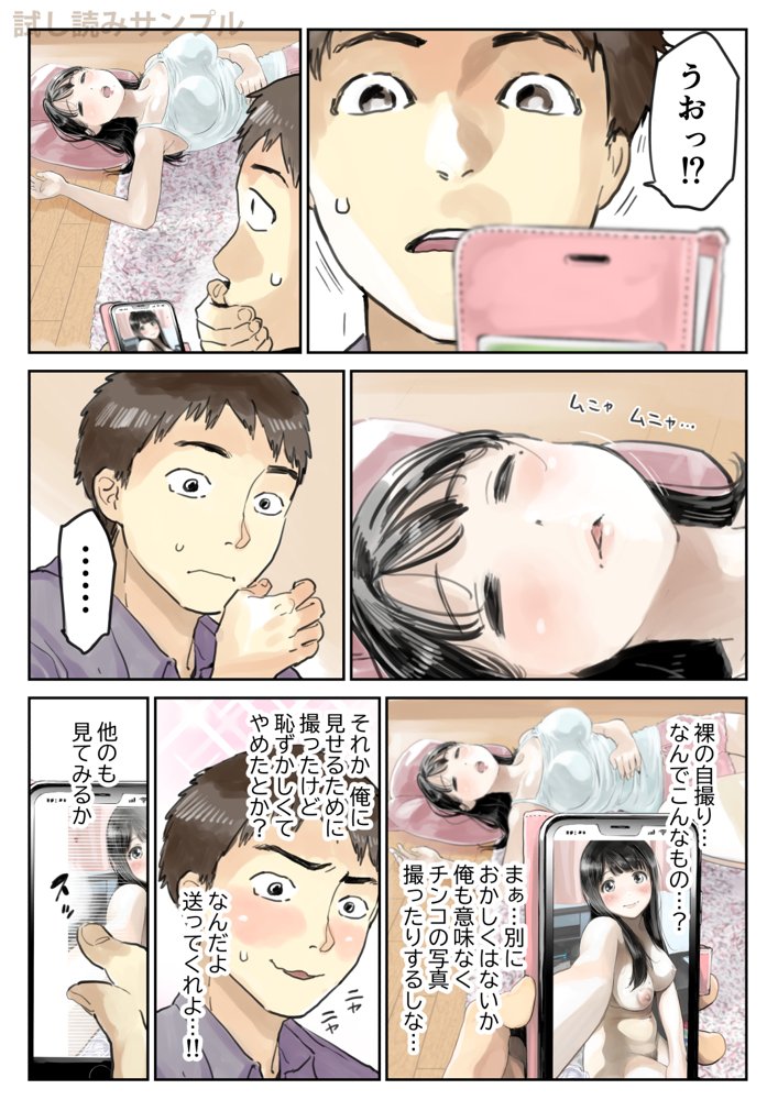 彼女のスマホを覗いただけなのに エロ同人誌画像 020