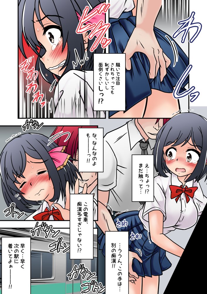 集団痴●電車 まなみちゃんは狙われやすい エロ同人誌画像 006