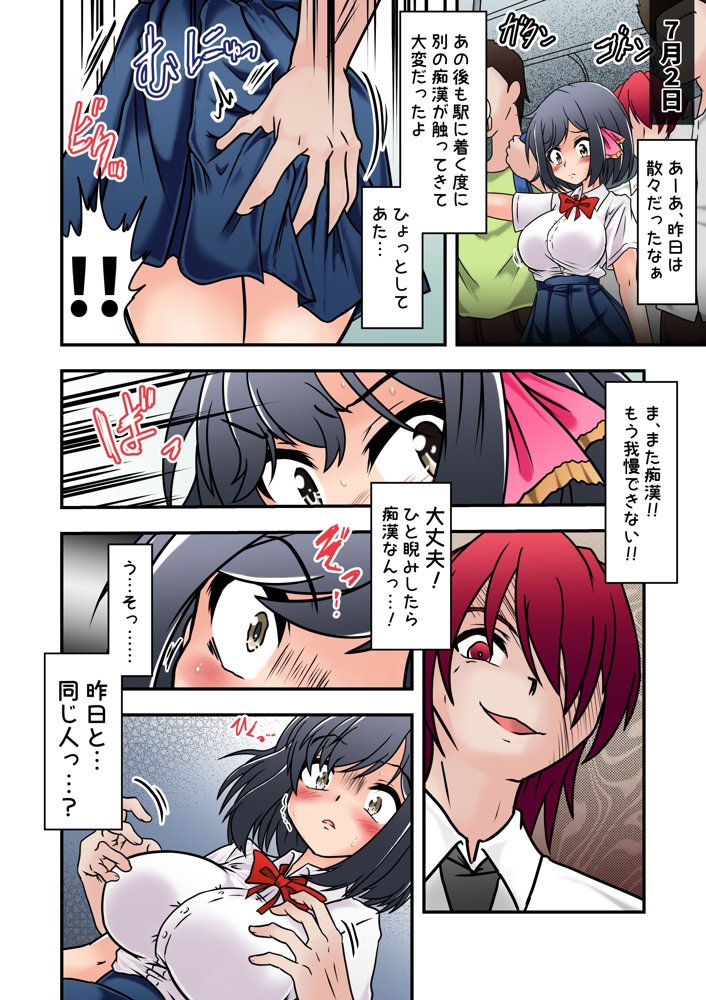 集団痴●電車 まなみちゃんは狙われやすい エロ同人誌画像 007